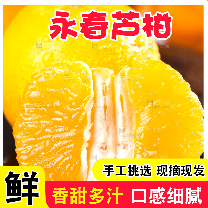 黑底上的福建芦柑