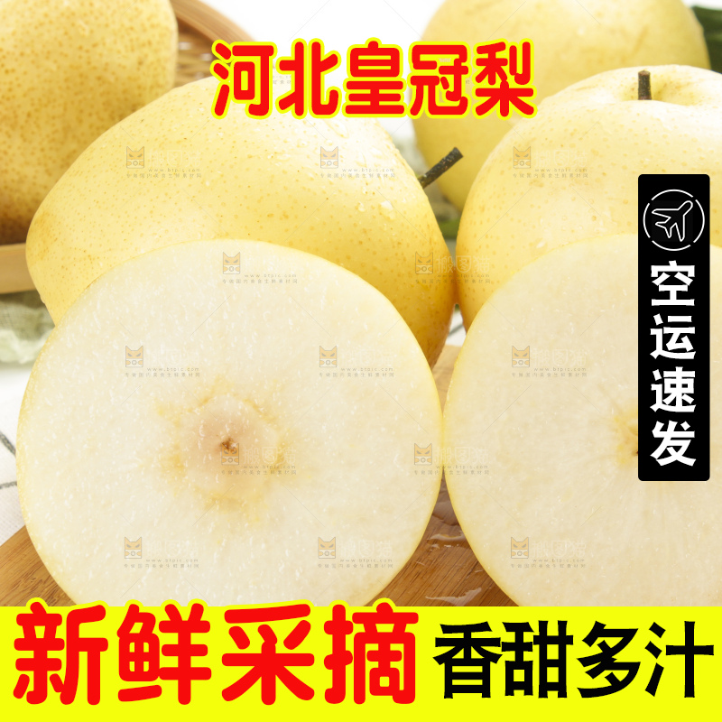 木板上摆放着新鲜梨子