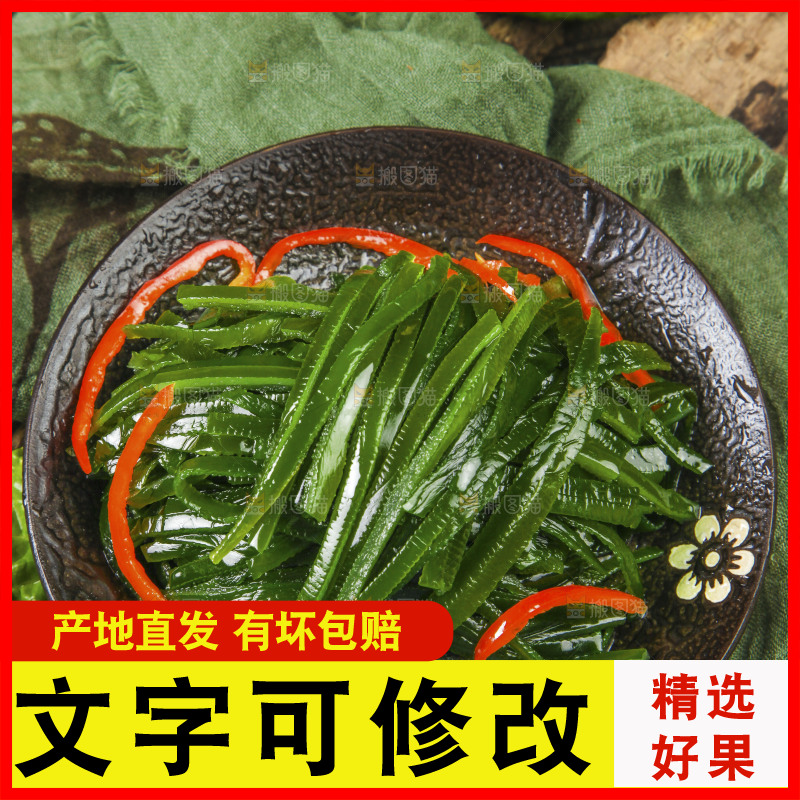 盘子里装着海带丝