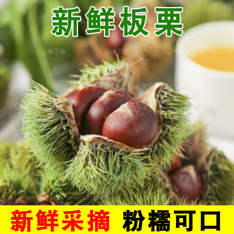 木板上的板栗