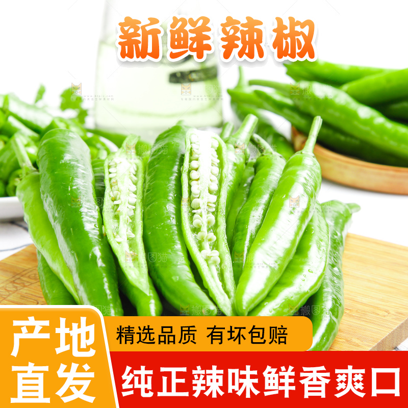 木板上放着青杭椒