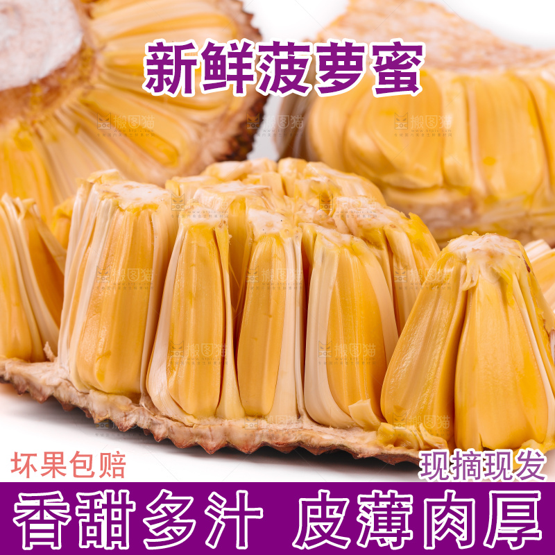 白底上的泰国菠萝蜜