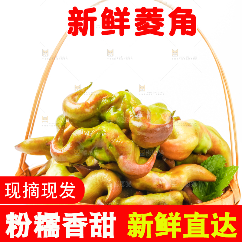 篮子里的菱角