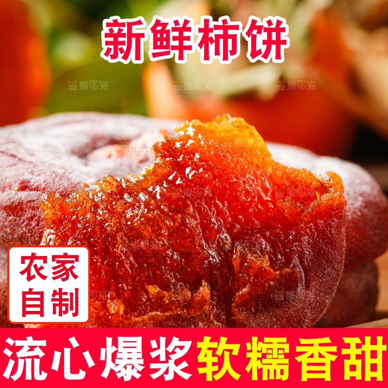 木板上的富平柿饼
