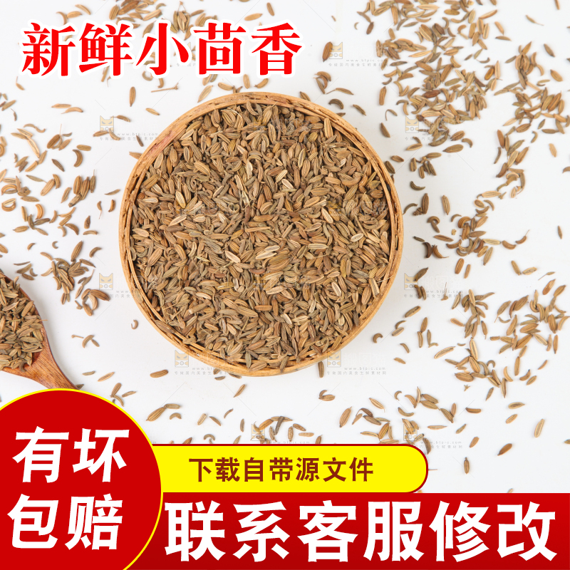 白底上一堆小茴香