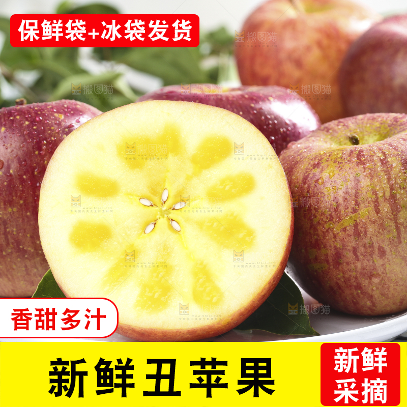 白格子上的冰糖心丑苹果