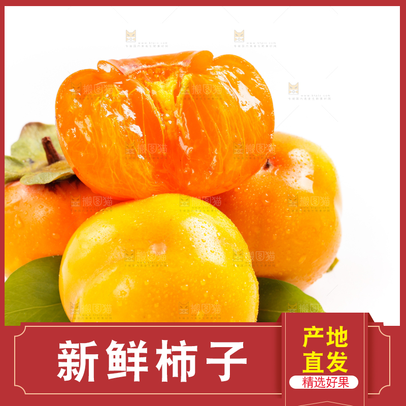 浅底上的甜柿子