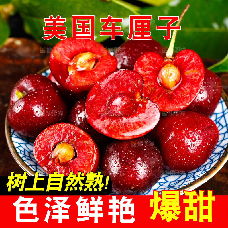 碟子里的四川车厘子