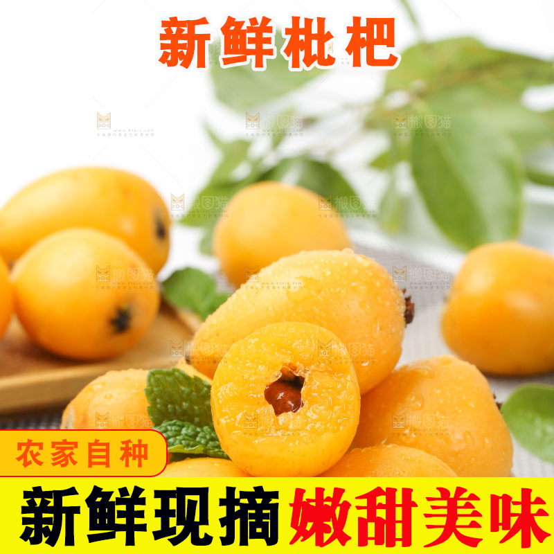 盘子里装着枇杷果