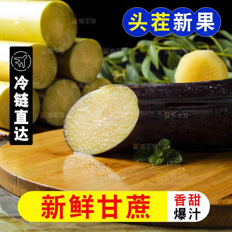 深底上放着甘蔗