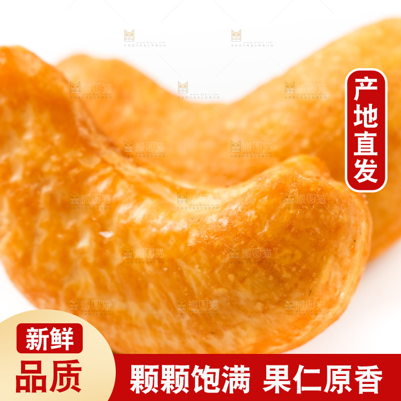 白底上的越南腰果