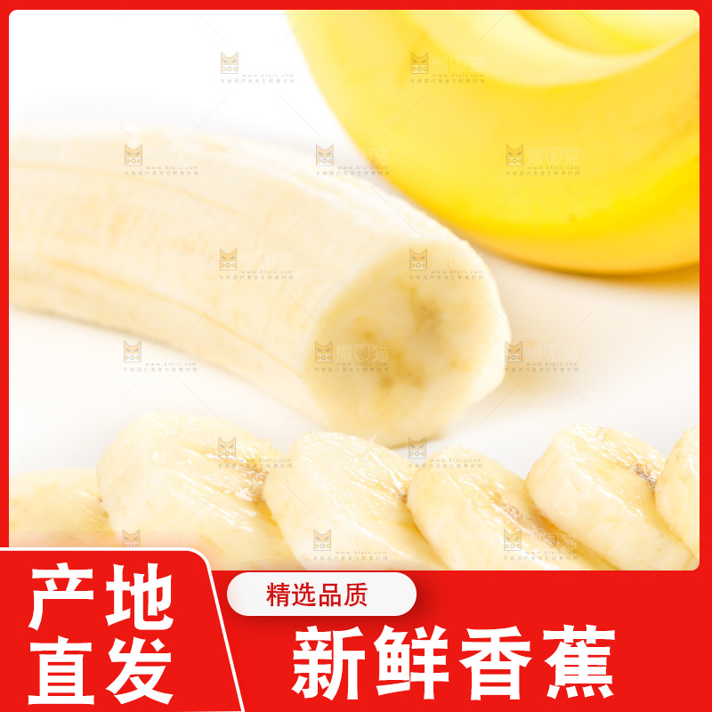 白底上摆放着高山甜香蕉