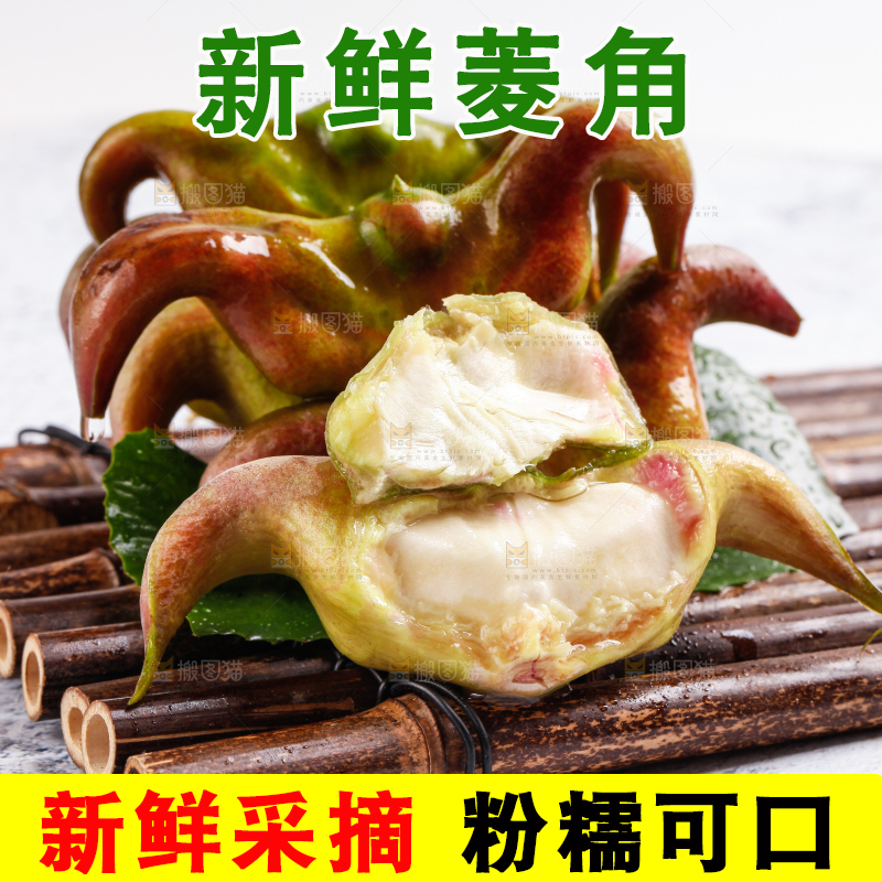 竹底上的新鲜菱角