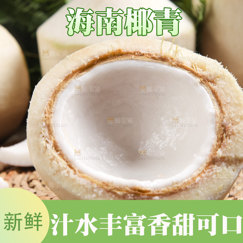 篮子里装着香水椰青