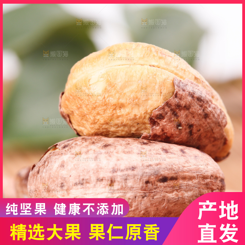 竹底上放着紫皮腰果