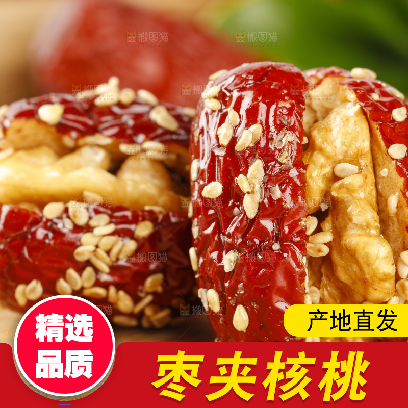 木板上放着枣夹核桃仁