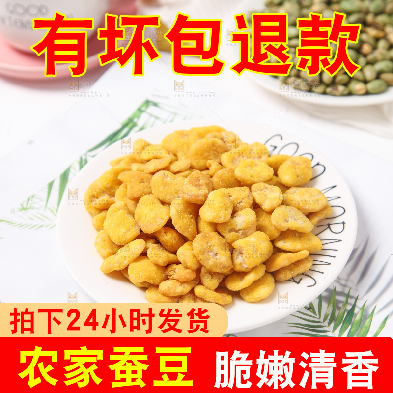 盘子里的蚕豆