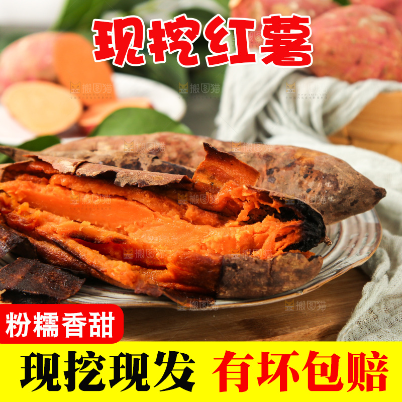 盘子里的红心蜜薯