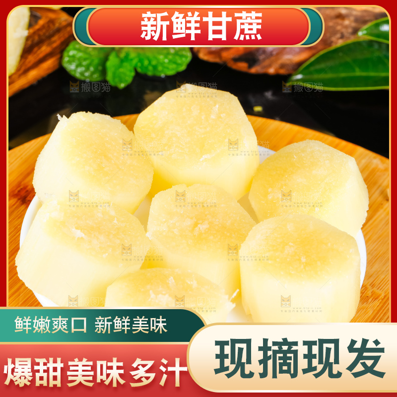 盘子里装着白玉甘蔗