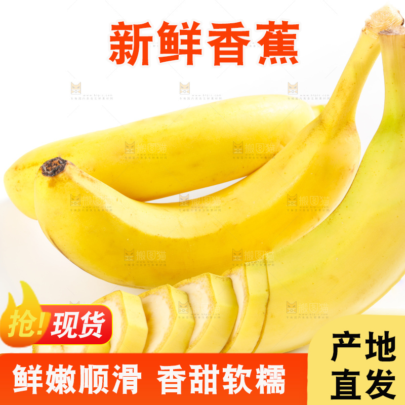 白底上摆放着高山甜香蕉