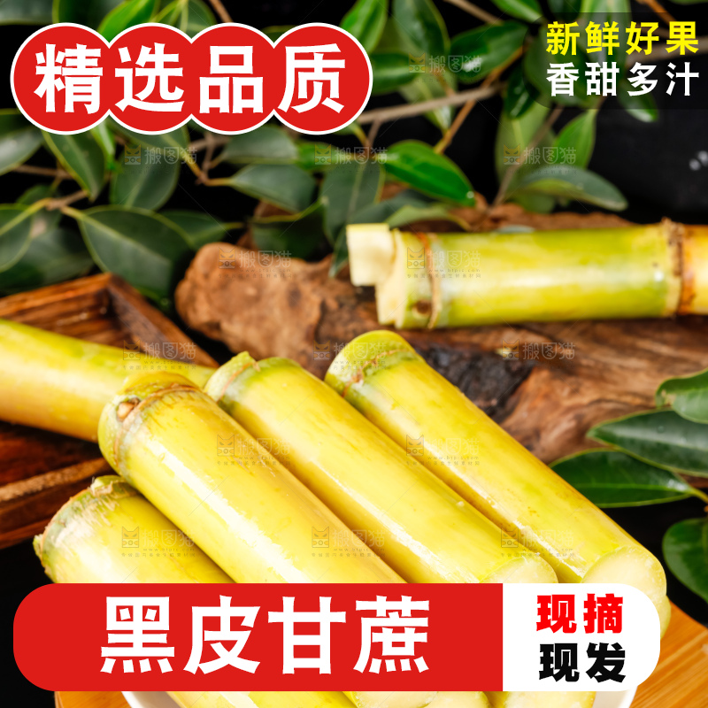 木板上摆放着黄皮甘蔗