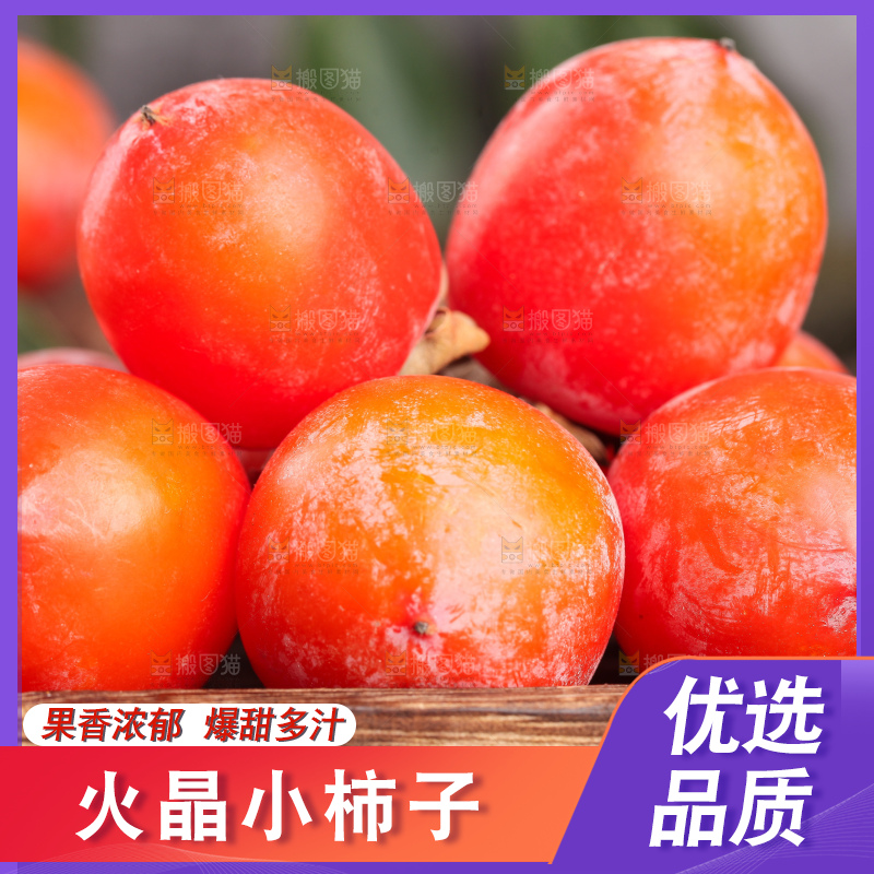 深底上的火晶小柿子