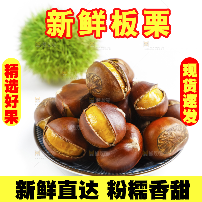 白底上的熟板栗