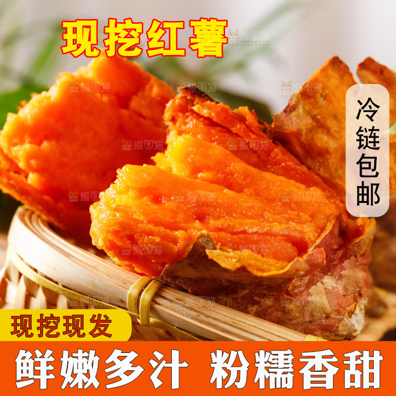 深底上的红薯