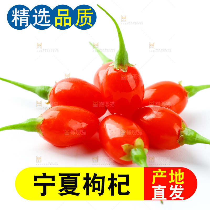 白底上放着枸杞