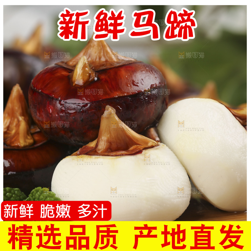 木板上放着广西马蹄