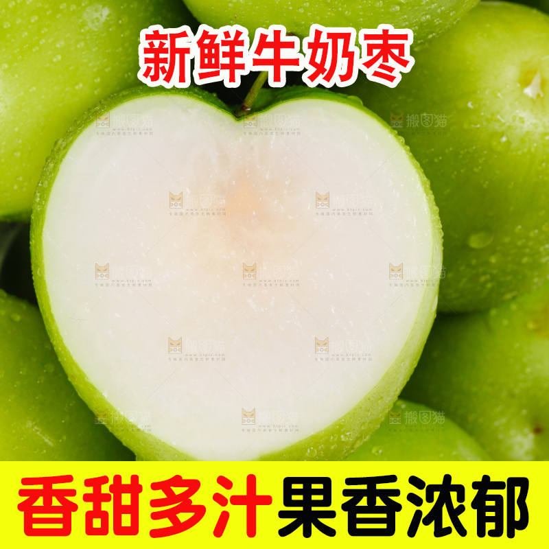 白底上一堆云南牛奶大青枣