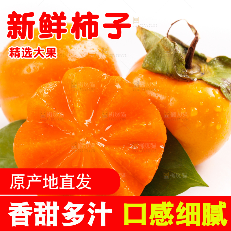 白底上放着甜柿子