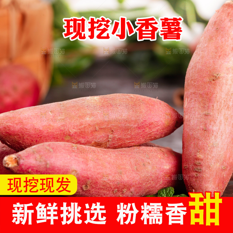 木底上放着新鲜小蜜薯