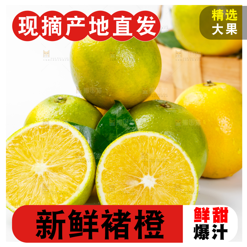 白底上放着蜜橙