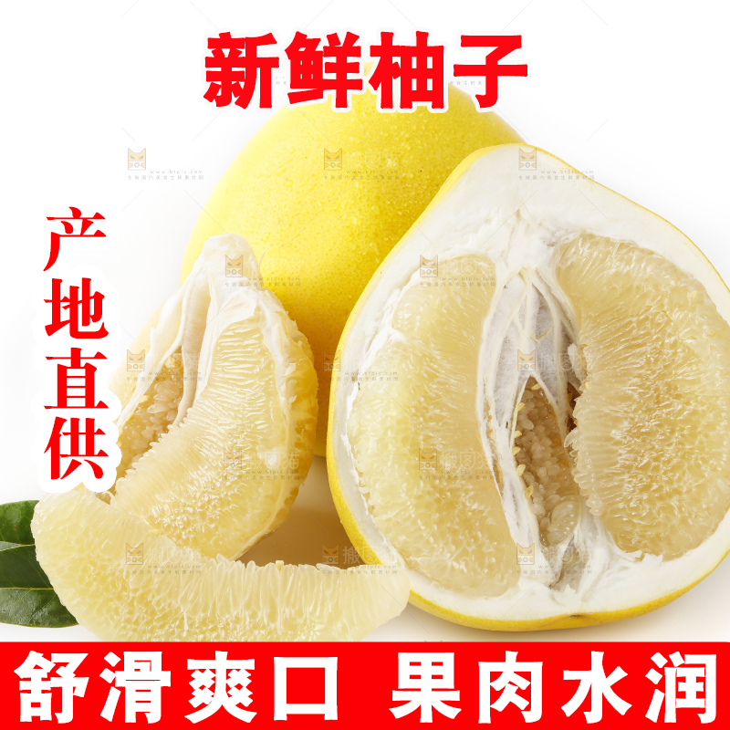 白底上放着平和白心蜜柚