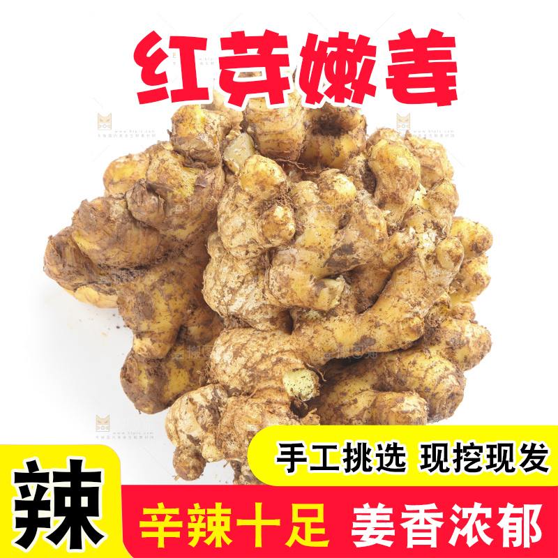 白底上摆放着云南小黄姜