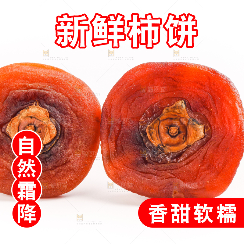 白底上放着柿饼