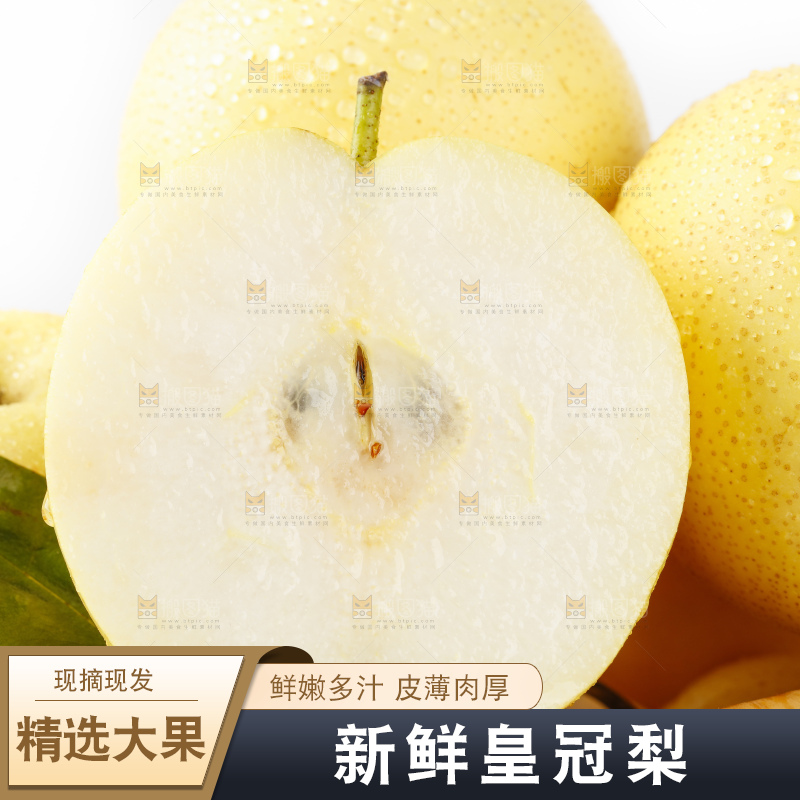 篮子里装着黄金梨