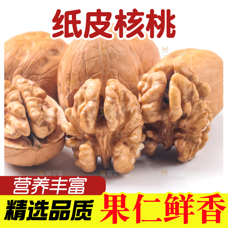 盘子里装着纸皮核桃