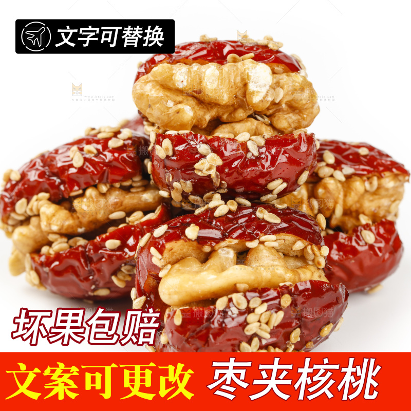 白底上放着枣夹核桃