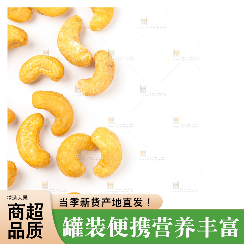 白底上放着越南腰果