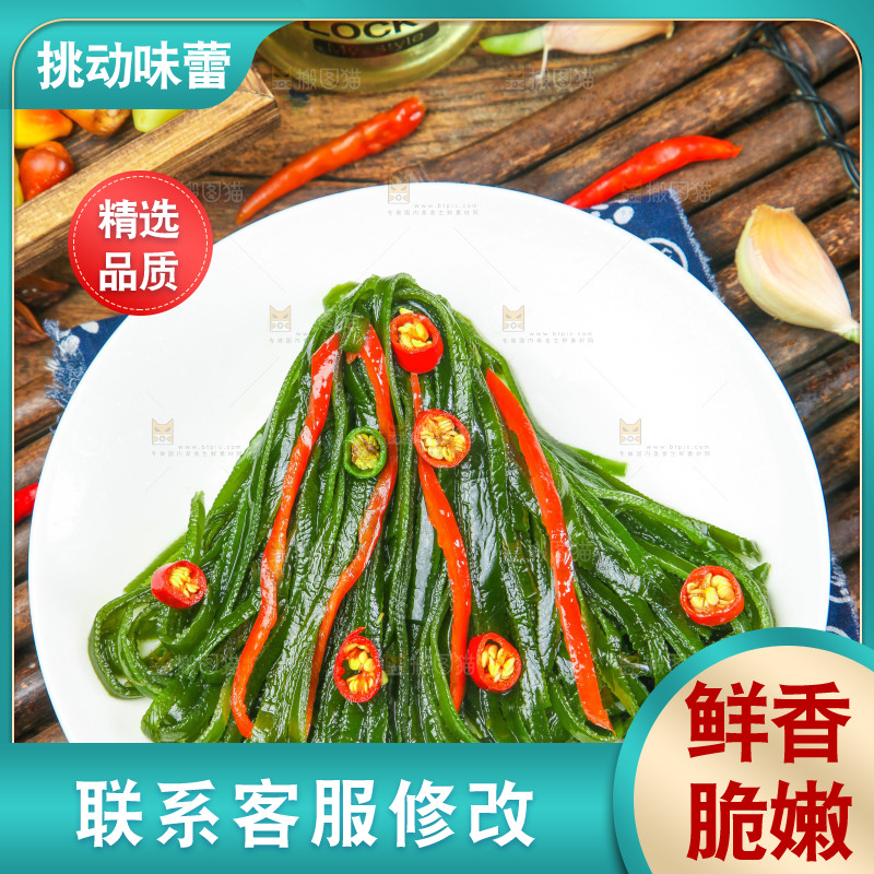 竹底上放着一盘海带丝