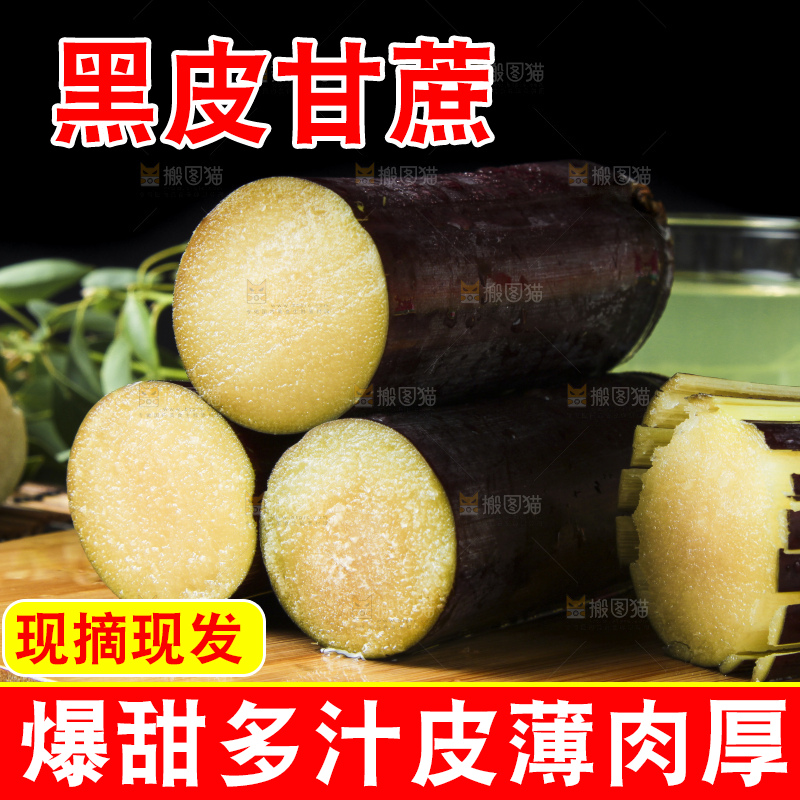 深底上放着甘蔗