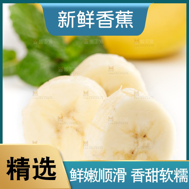 白底上摆放着高山甜香蕉