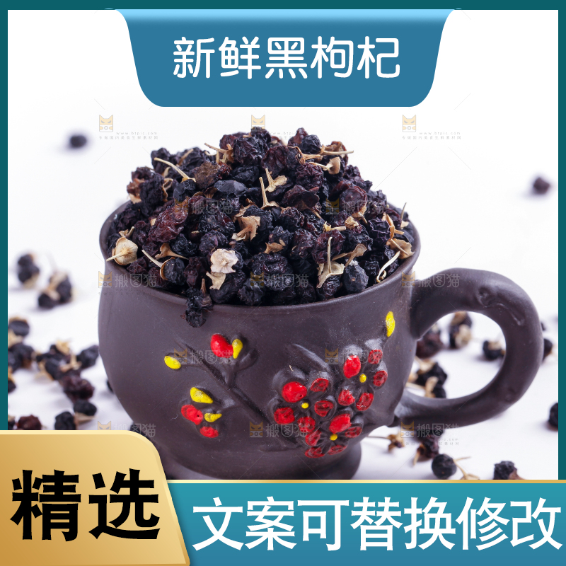 白底上放着黑枸杞