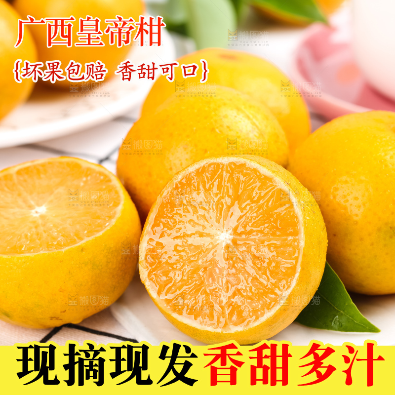 格子底上的皇帝柑