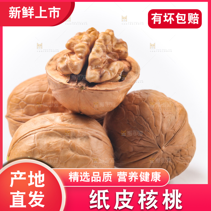白底上的薄皮核桃