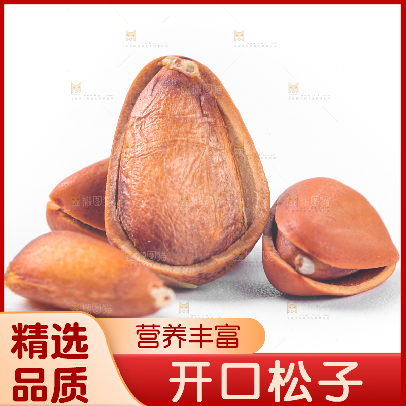白底上放着东北松子