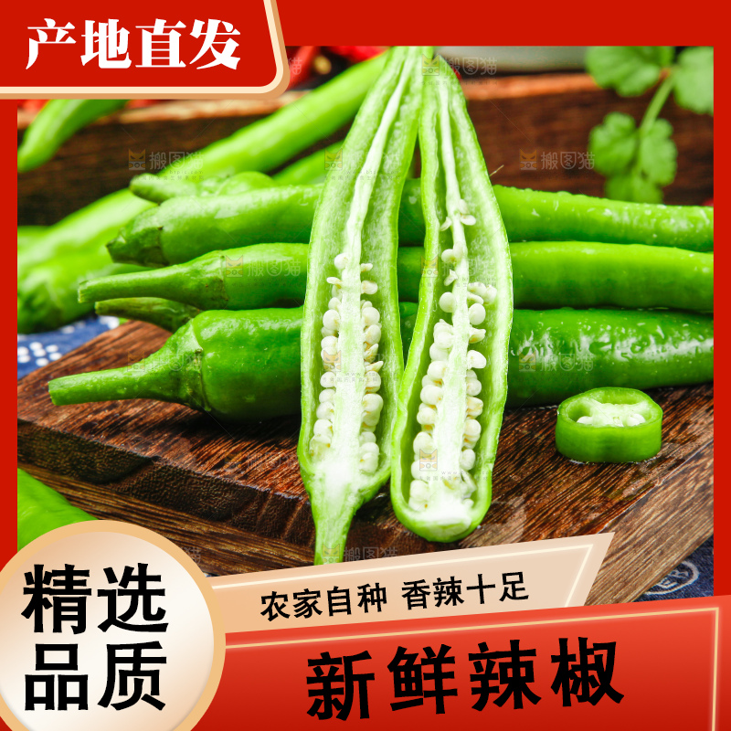 木板上的青辣椒