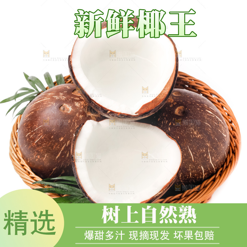 白底上放着椰王